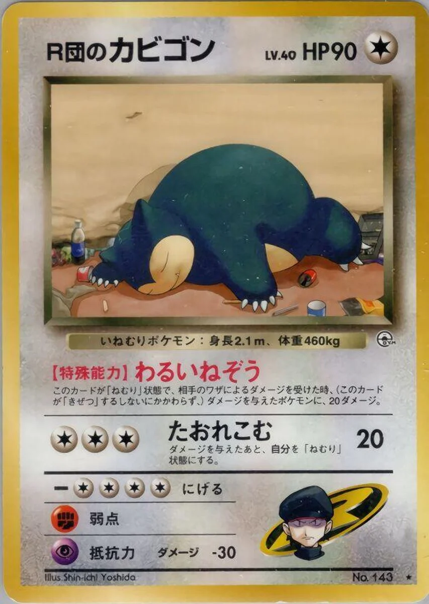 Rocket's Snorlax 「CHALLENGE_FROM_THE_DARKNESS No. 073」「JP」